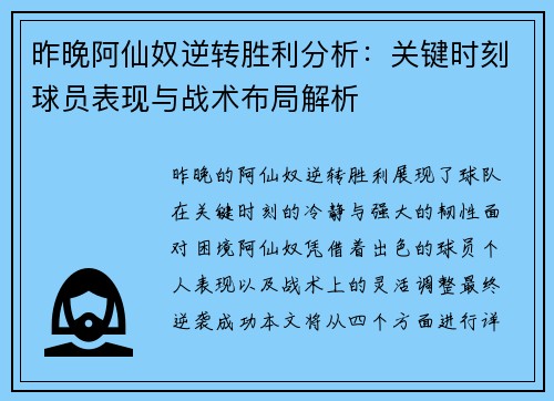 昨晚阿仙奴逆转胜利分析：关键时刻球员表现与战术布局解析
