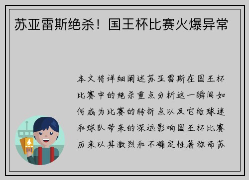苏亚雷斯绝杀！国王杯比赛火爆异常