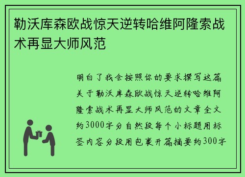 勒沃库森欧战惊天逆转哈维阿隆索战术再显大师风范