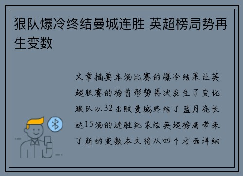 狼队爆冷终结曼城连胜 英超榜局势再生变数